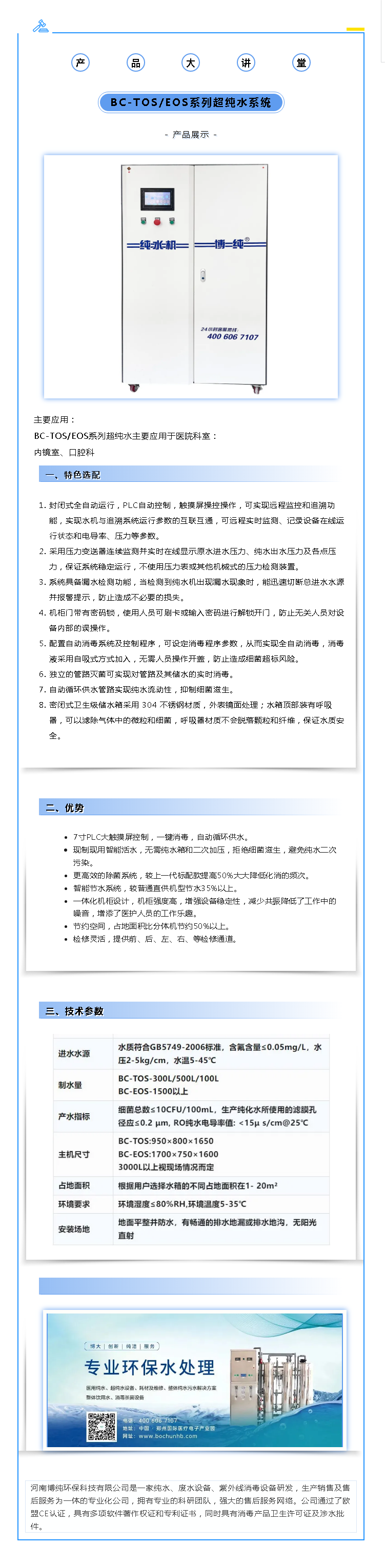 BC-TOS_EOS系列超純水系統(tǒng)